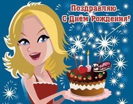 Смешные поздравления с днем рождения подруге картинка